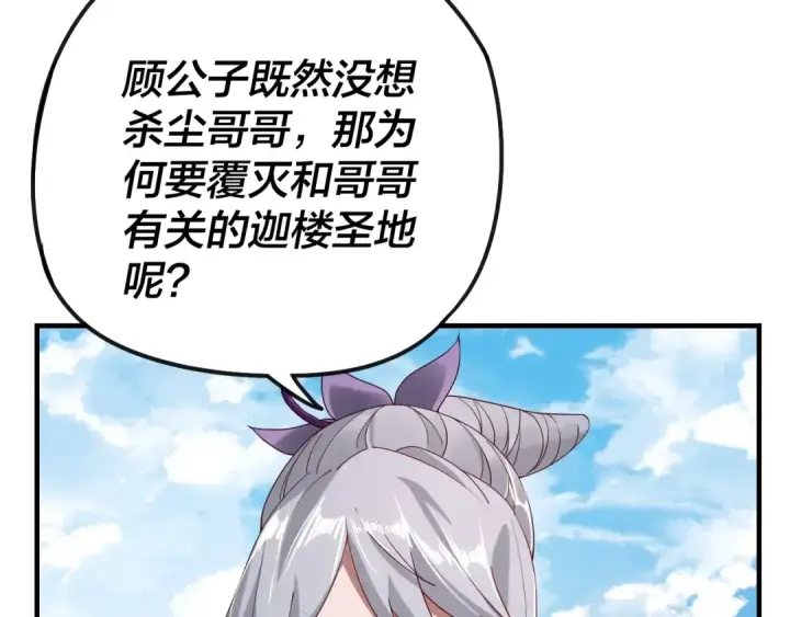 漫画《我！天命大反派》第19话 埋下个刺儿第86张图
