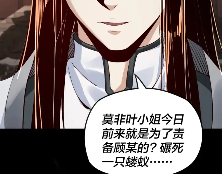 漫画《我！天命大反派》第19话 埋下个刺儿第89张图