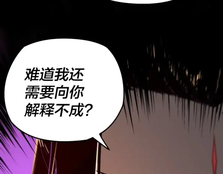 漫画《我！天命大反派》第19话 埋下个刺儿第90张图