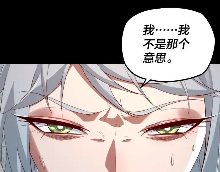 漫画《我！天命大反派》第19话 埋下个刺儿第97张图