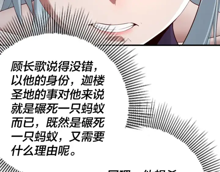 漫画《我！天命大反派》第19话 埋下个刺儿第98张图