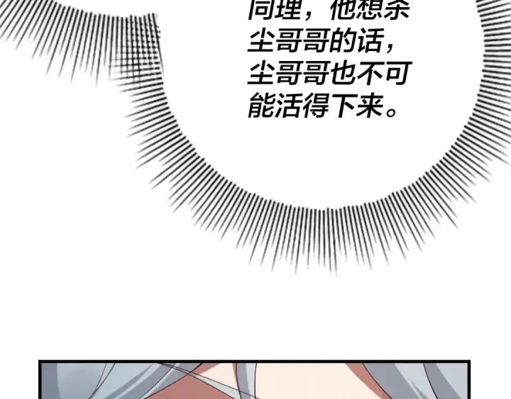 漫画《我！天命大反派》第19话 埋下个刺儿第99张图