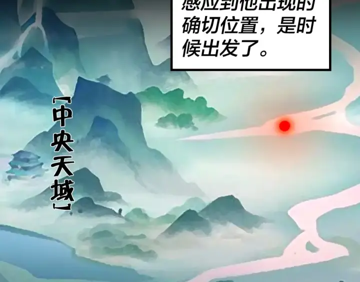漫画《我！天命大反派》第20话 秘境开启！第10张图