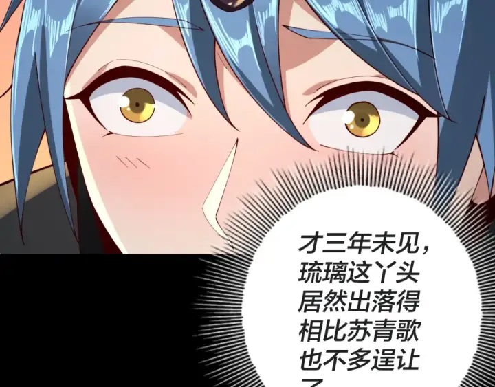 漫画《我！天命大反派》第20话 秘境开启！第111张图