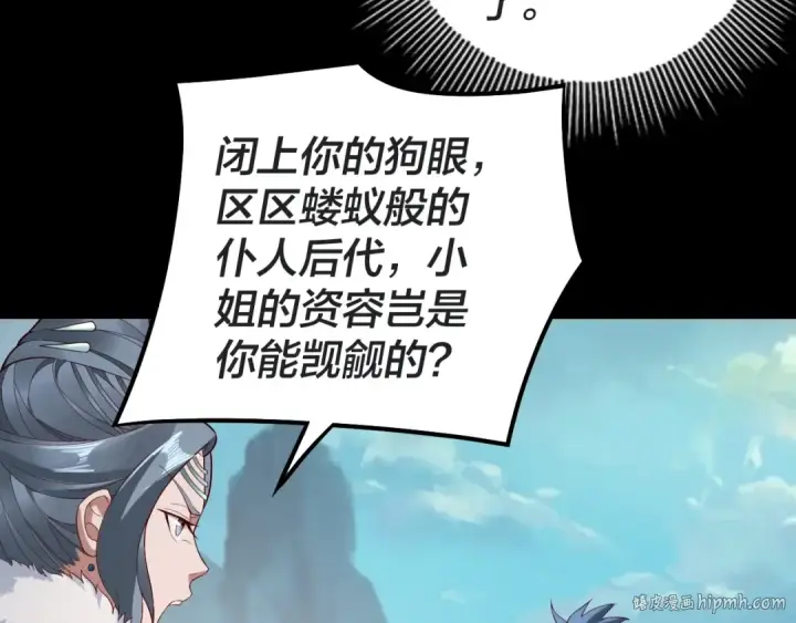 漫画《我！天命大反派》第20话 秘境开启！第112张图