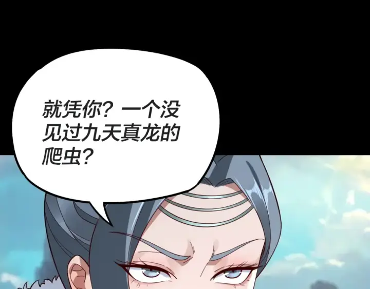 漫画《我！天命大反派》第20话 秘境开启！第116张图