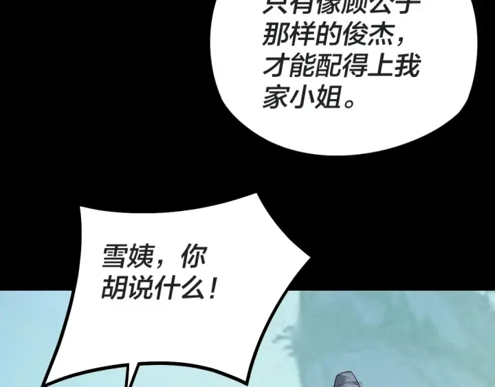 漫画《我！天命大反派》第20话 秘境开启！第118张图