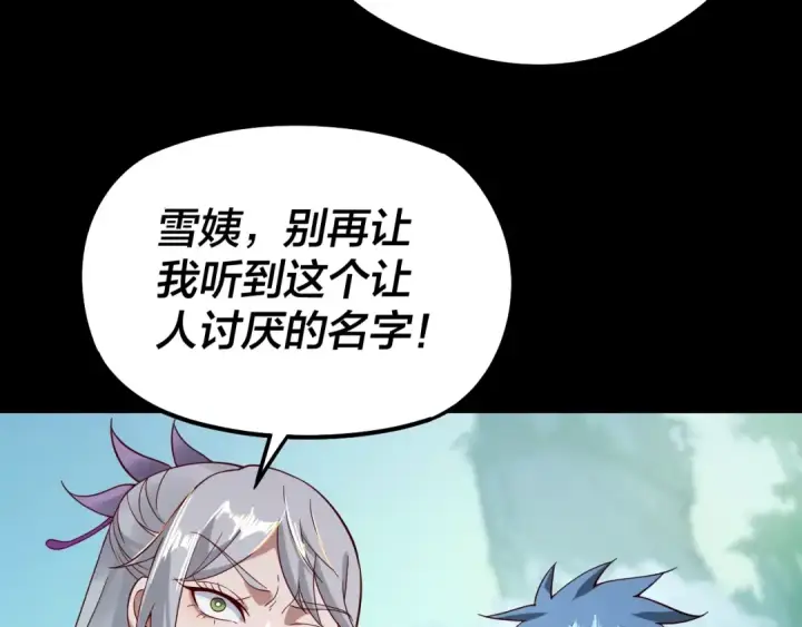 漫画《我！天命大反派》第20话 秘境开启！第121张图