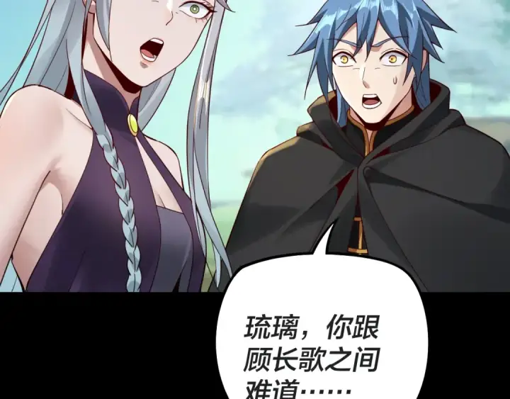 漫画《我！天命大反派》第20话 秘境开启！第122张图