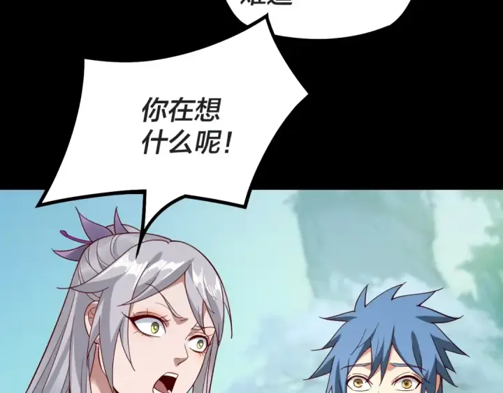 漫画《我！天命大反派》第20话 秘境开启！第123张图