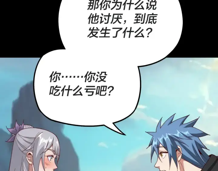 漫画《我！天命大反派》第20话 秘境开启！第126张图