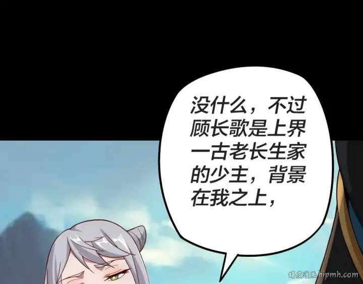 漫画《我！天命大反派》第20话 秘境开启！第128张图