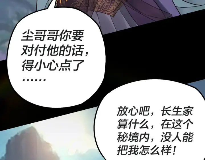 漫画《我！天命大反派》第20话 秘境开启！第130张图