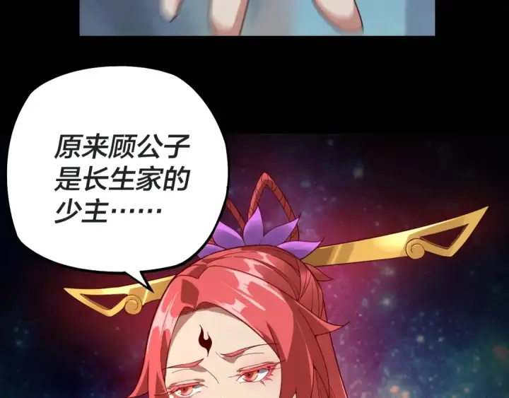 漫画《我！天命大反派》第20话 秘境开启！第135张图