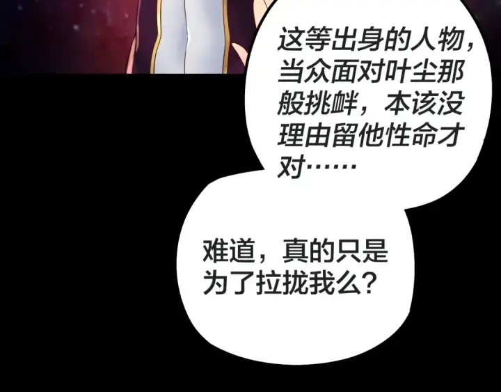 漫画《我！天命大反派》第20话 秘境开启！第137张图