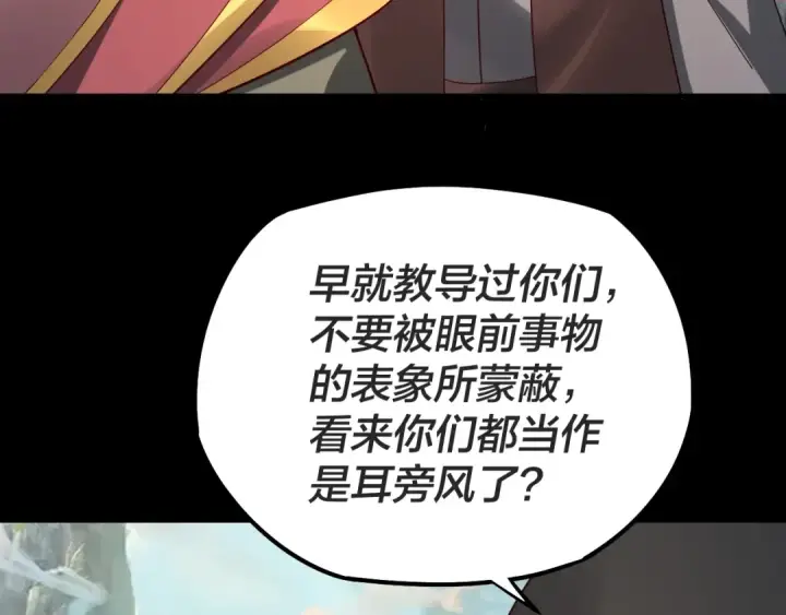漫画《我！天命大反派》第20话 秘境开启！第146张图