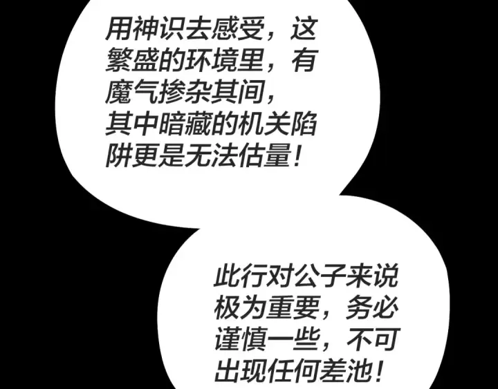 漫画《我！天命大反派》第20话 秘境开启！第148张图