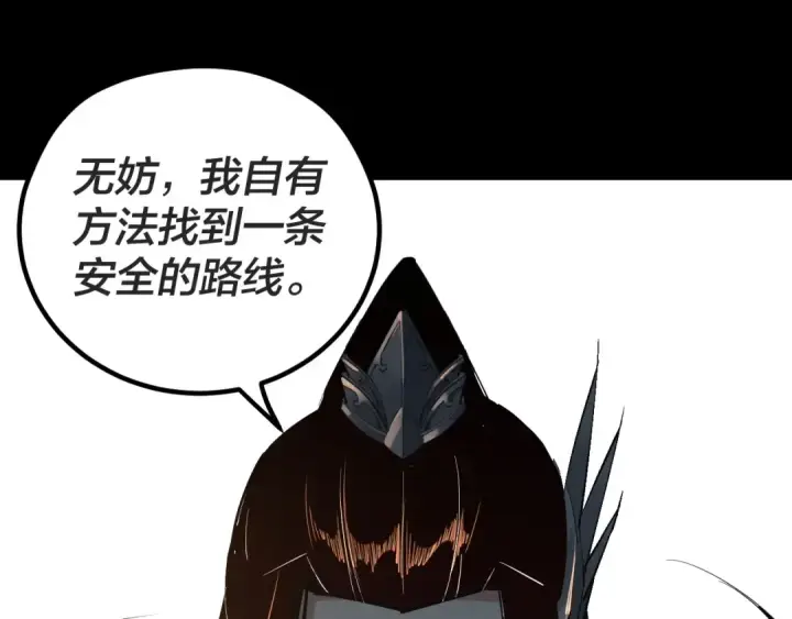 漫画《我！天命大反派》第20话 秘境开启！第150张图