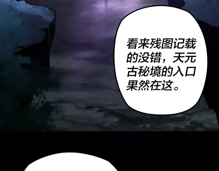 漫画《我！天命大反派》第20话 秘境开启！第18张图