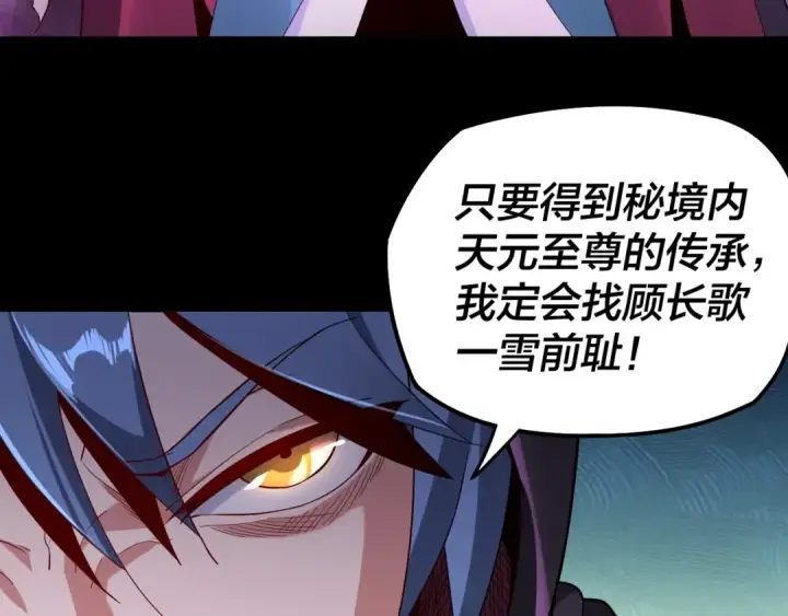 漫画《我！天命大反派》第20话 秘境开启！第21张图