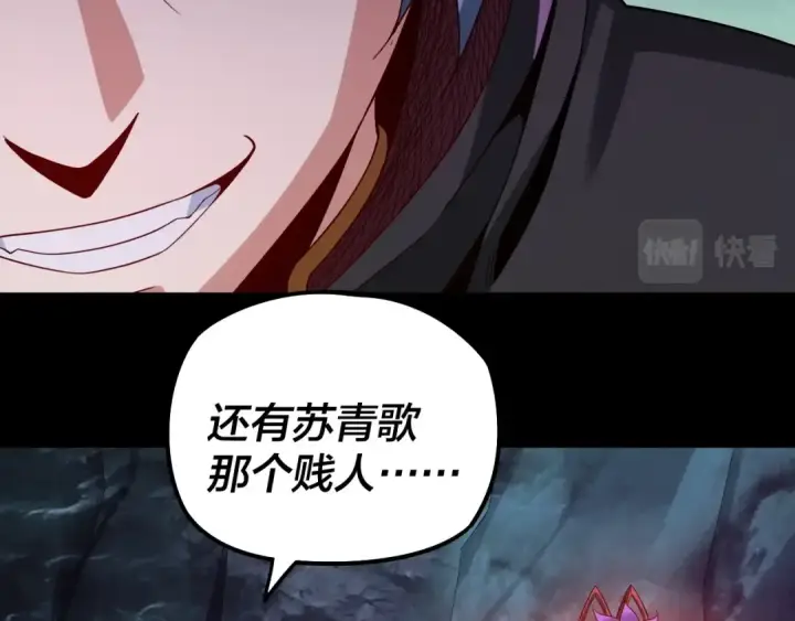 漫画《我！天命大反派》第20话 秘境开启！第22张图