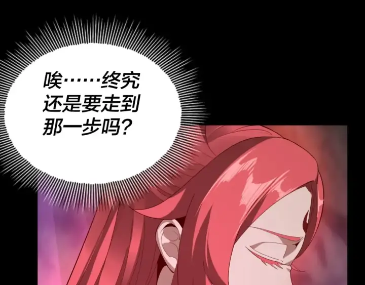 漫画《我！天命大反派》第20话 秘境开启！第25张图