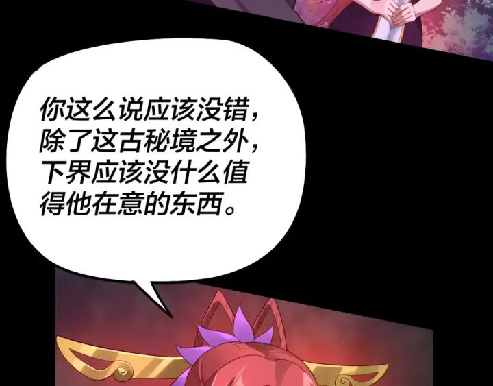 漫画《我！天命大反派》第20话 秘境开启！第29张图