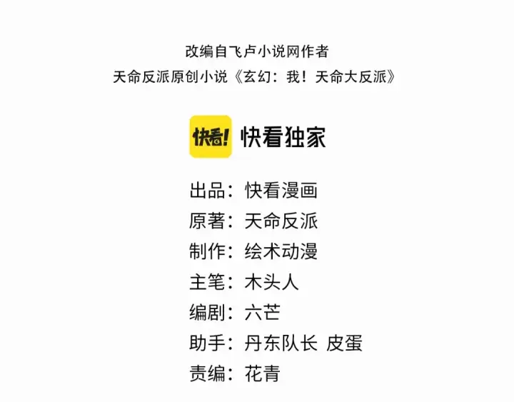 漫画《我！天命大反派》第20话 秘境开启！第3张图