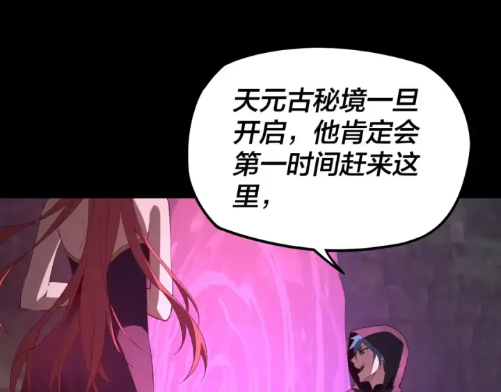 漫画《我！天命大反派》第20话 秘境开启！第31张图