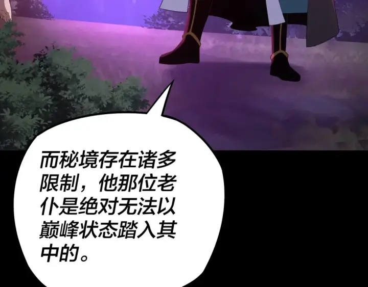 漫画《我！天命大反派》第20话 秘境开启！第33张图