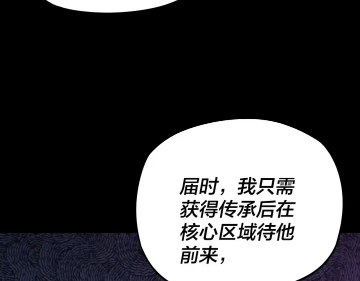 漫画《我！天命大反派》第20话 秘境开启！第34张图