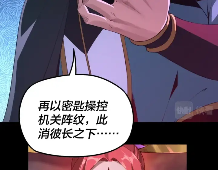 漫画《我！天命大反派》第20话 秘境开启！第36张图