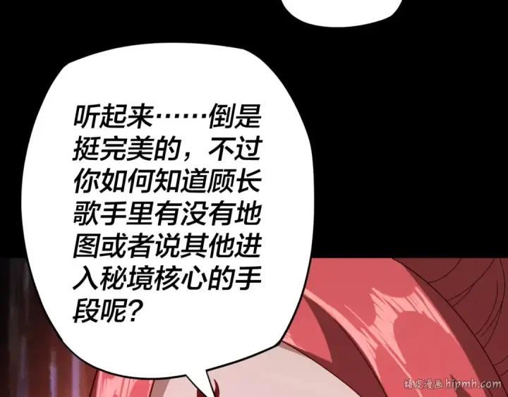 漫画《我！天命大反派》第20话 秘境开启！第40张图