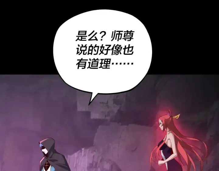 漫画《我！天命大反派》第20话 秘境开启！第43张图