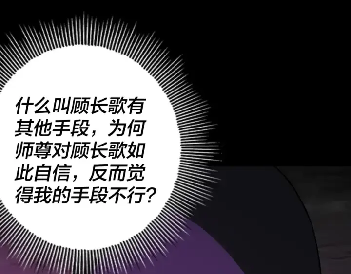 漫画《我！天命大反派》第20话 秘境开启！第45张图