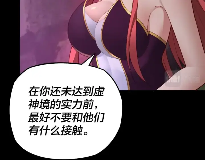 漫画《我！天命大反派》第20话 秘境开启！第49张图