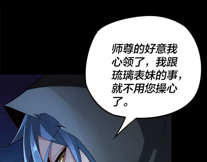 漫画《我！天命大反派》第20话 秘境开启！第50张图
