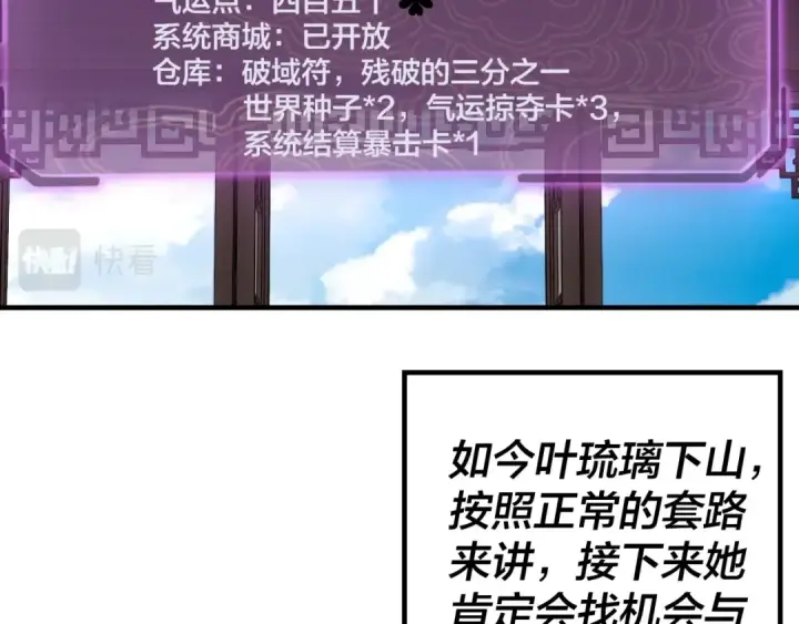 漫画《我！天命大反派》第20话 秘境开启！第6张图