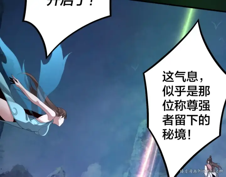 漫画《我！天命大反派》第20话 秘境开启！第64张图