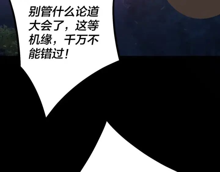 漫画《我！天命大反派》第20话 秘境开启！第67张图