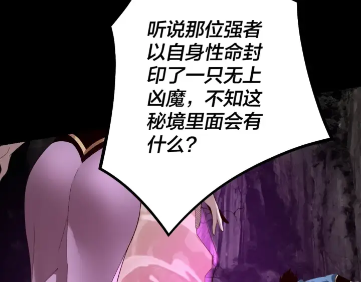 漫画《我！天命大反派》第20话 秘境开启！第68张图