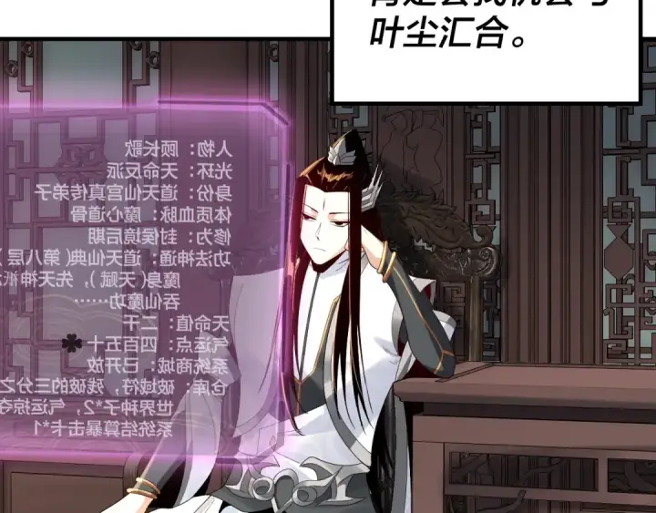 漫画《我！天命大反派》第20话 秘境开启！第7张图