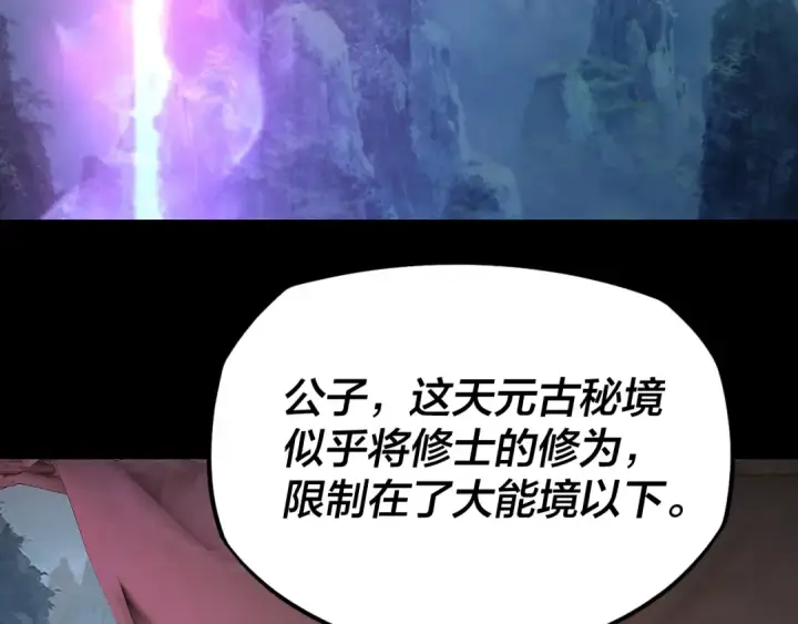 漫画《我！天命大反派》第20话 秘境开启！第75张图