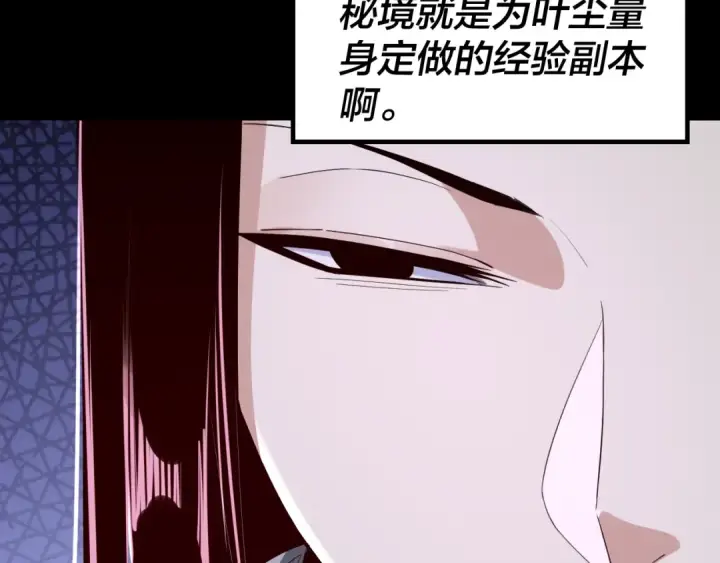 漫画《我！天命大反派》第20话 秘境开启！第78张图