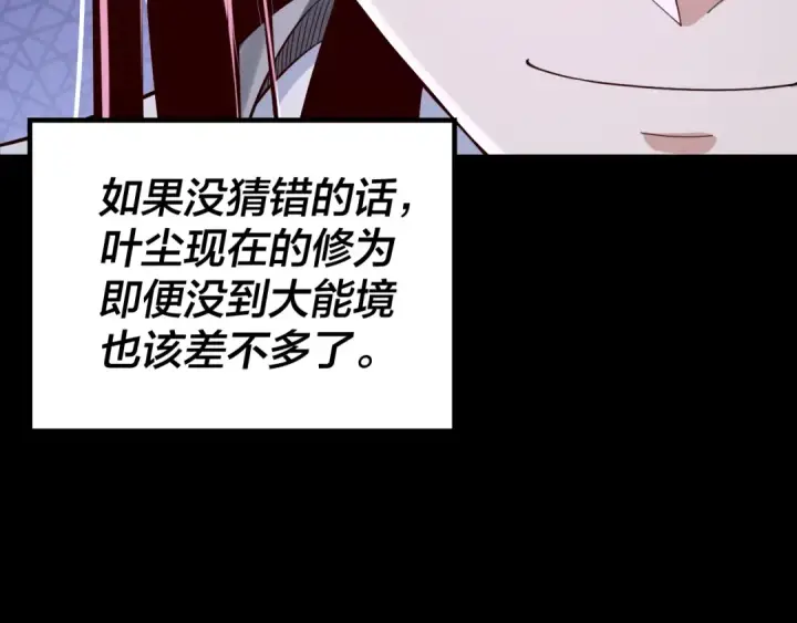 漫画《我！天命大反派》第20话 秘境开启！第79张图