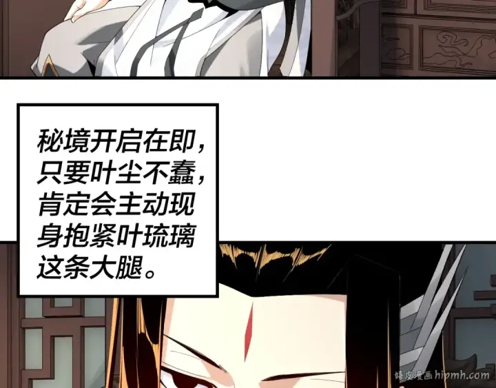 漫画《我！天命大反派》第20话 秘境开启！第8张图