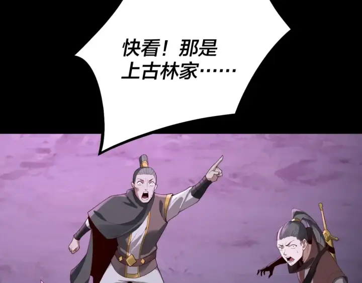 漫画《我！天命大反派》第20话 秘境开启！第86张图