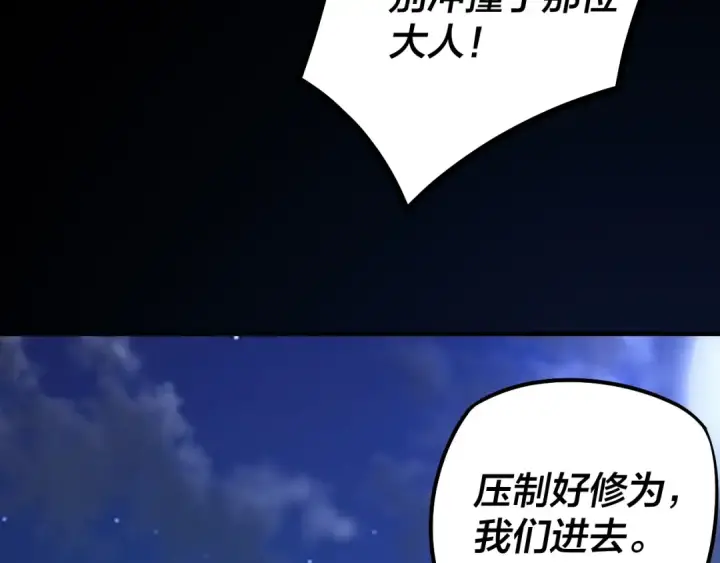 漫画《我！天命大反派》第20话 秘境开启！第92张图