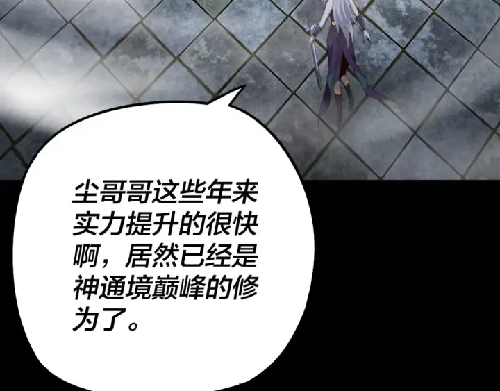 漫画《我！天命大反派》第21话 抵达终点了！第11张图
