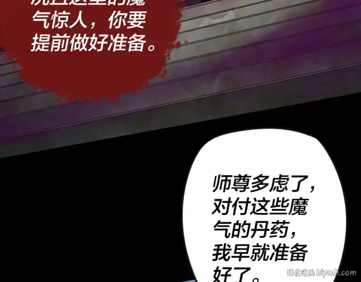 漫画《我！天命大反派》第21话 抵达终点了！第112张图